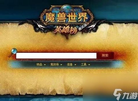 魔兽世界怎么查角色
