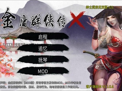 金庸群侠传如何行房[图2]