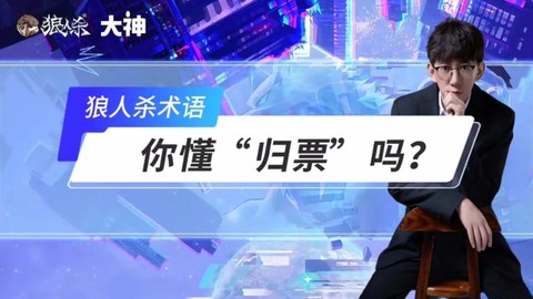 狼人杀扔水包什么意思