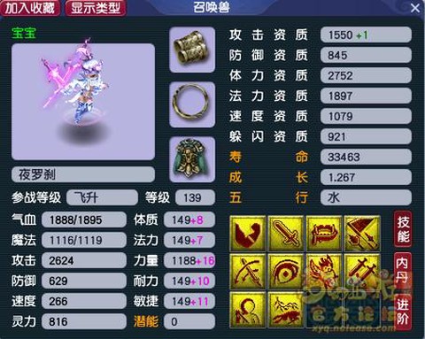 神武2罗刹女怎么加点[图2]