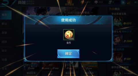 怎么刷王者荣耀的金币[图2]