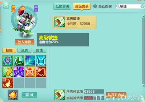 神武by死骑怎么打书