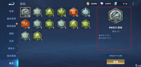 王者荣耀铭文怎么解锁