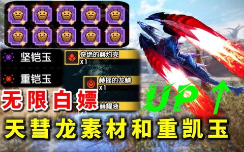 怪物猎人铠玉有什么用