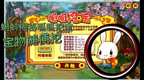 洛克王国呱呱怎么挖宝[图2]