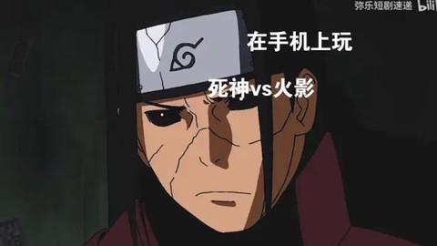 死神vs火影手机怎么玩[图1]