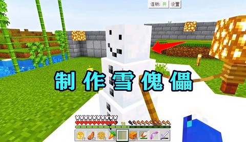 我的世界如何做雪傀儡
