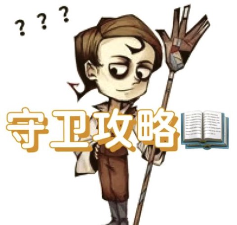 狼人杀守卫是怎么用的