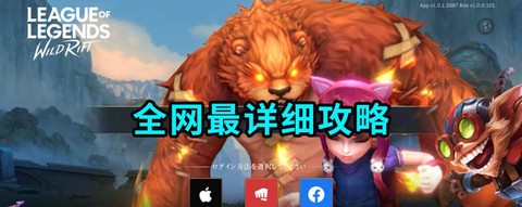 英雄联盟手游怎么去外服