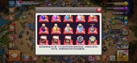 部落冲突的账号怎么看