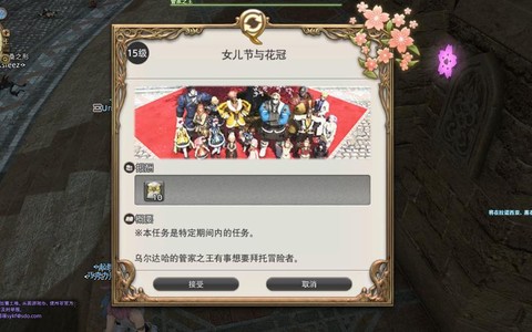 最终幻想14怎么做任务[图2]