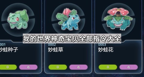 我的世界精灵宝可梦怎么[图1]