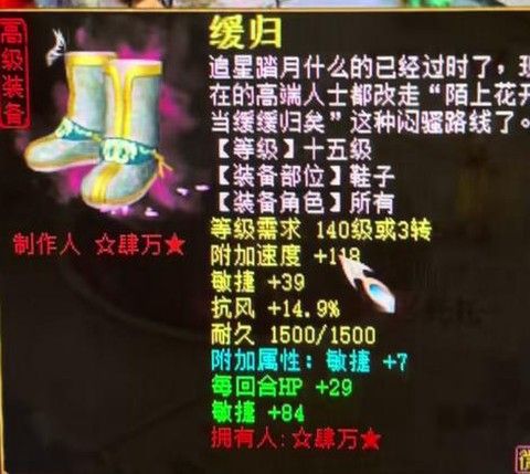 大话西游三速鞋怎么洗[图1]