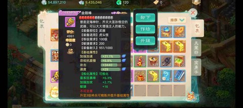 大话西游一转需要什么