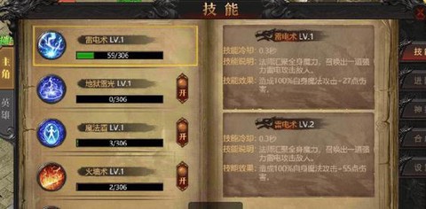 传奇私服怎么加技能