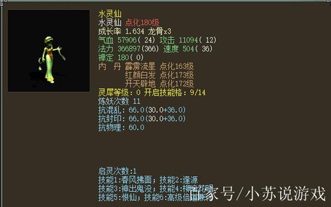 大话2敏法仙带什么宝宝[图1]
