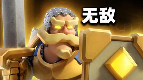 皇室战争英勇善战怎么[图1]