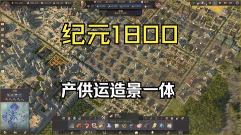 纪元1800如何护航[图1]