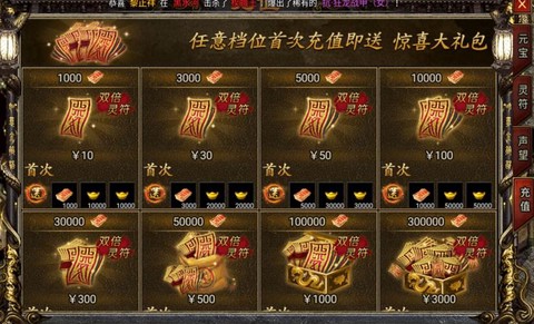 盛世传奇怎么充元宝[图1]