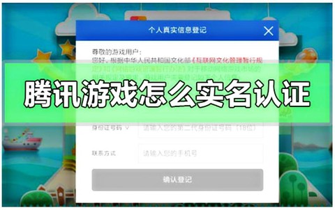 守望先锋怎么实名认证[图1]