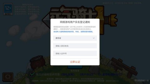守望先锋怎么实名认证[图2]