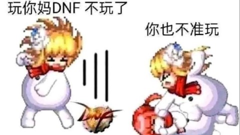 dnf死扛是什么意思[图2]