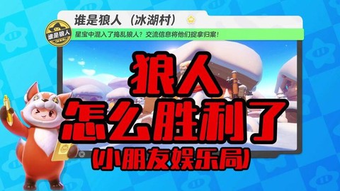 狼人杀的狼人怎么赢