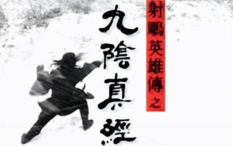 九阴真经片头曲叫什么[图1]