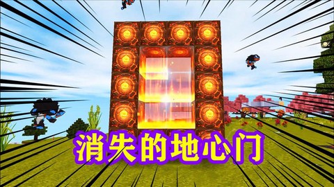迷你世界地心世界怎么[图2]