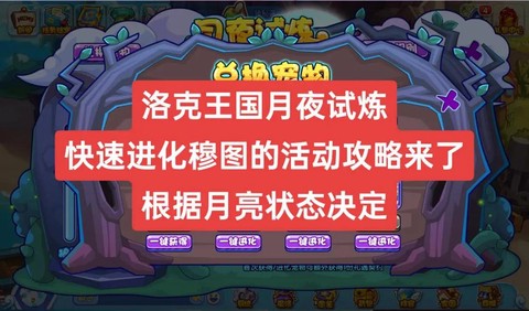 洛克王国穆图怎么克