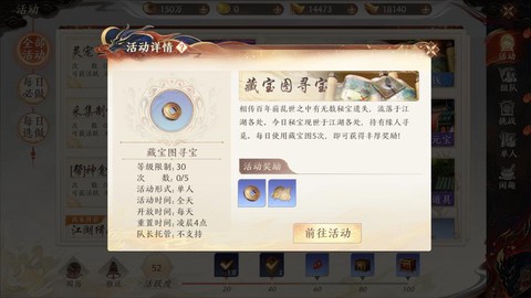 天龙八部藏宝图掉什么