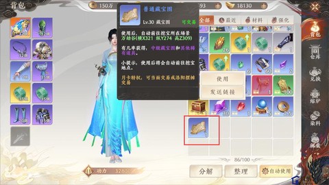 天龙八部藏宝图掉什么[图2]