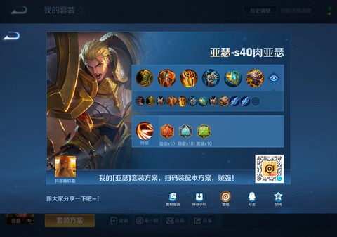 英雄联盟亚瑟怎么出装[图1]