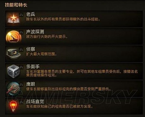 坦克世界怎么练技能