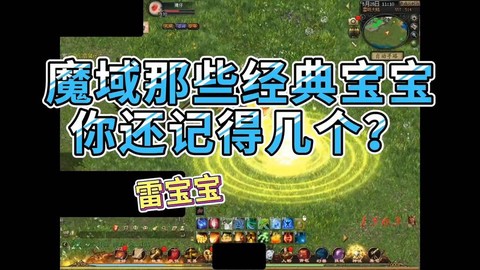 魔域不死宝宝怎么用