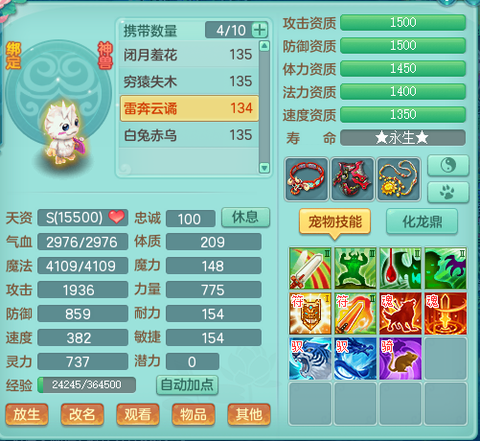神武30级怎么卡珍兽[图2]