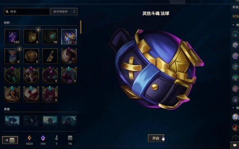 英雄联盟法球有什么用[图2]