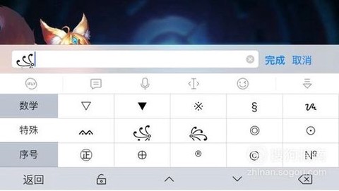 ios王者荣耀符号怎么打[图2]