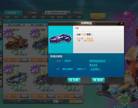 qq飞车刀锋怎么样[图2]