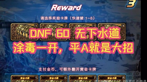 dnf毒王涂毒怎么堆[图1]