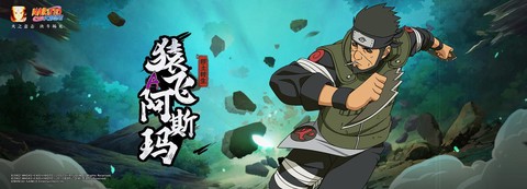 火影手游阿斯玛怎么样[图2]
