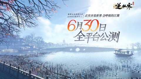 逆水寒手游什么公测[图2]