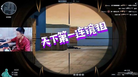 穿越火线连镜狙怎么打