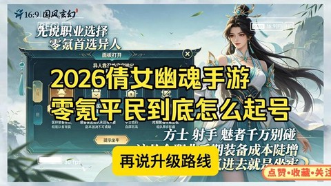 倩女幽魂手游怎么卖号[图2]