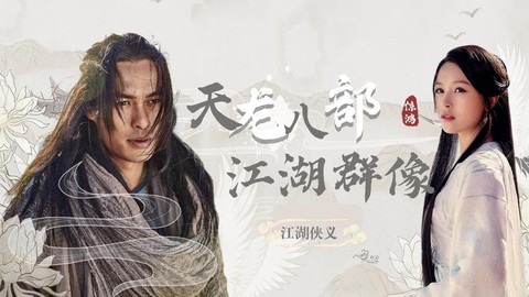 天龙八部怎么删除人物