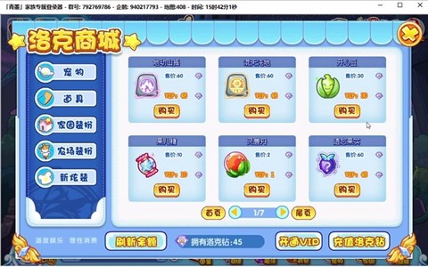 洛克王国回归怎么打[图1]
