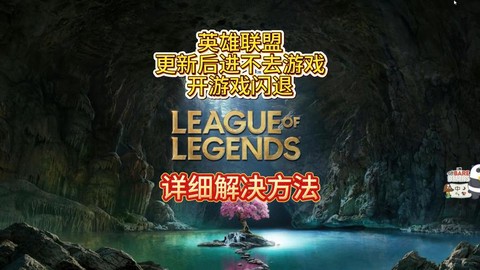 英雄联盟断网怎么办