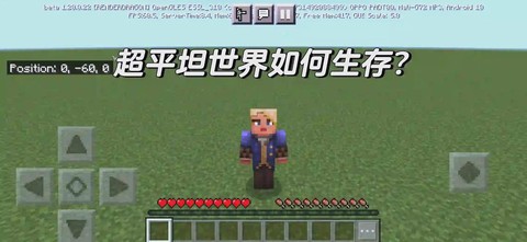 我的世界平坦怎么设置[图2]