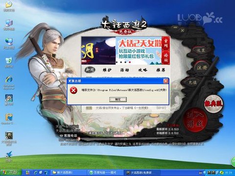 大话西游怎么更新失败[图1]
