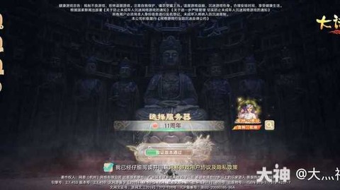 大话西游怎么更新失败[图2]